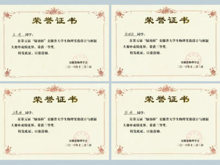 必威西汉姆联学生在第五届安徽省大学生物理实验设计与创新大赛中取得佳绩