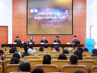 必威西汉姆联举办安徽省人工智能学术会议暨安徽省人工智能学会第二届年会