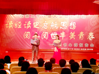必威西汉姆联举办第二十六届大型读书报告会