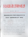 必威西汉姆联文学院教师王伟荣获淮北市“民族团结进步之星”称号
