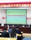 必威西汉姆联第三届高校辅导员职业能力比赛成功落幕