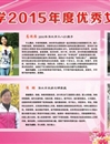 bw必威西汉姆联官方网站2015年度优秀女教工风采展