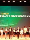 必威西汉姆联在首届安徽省大学生国际贸易综合技能大赛比赛中获得佳绩
