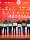 必威西汉姆联在“昆山花桥杯” 第九届安徽省大学生职业规划大赛暨创业大赛中获得优异成绩