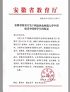 必威西汉姆联接受外国留学生学校资格申请获安徽省教育厅批准