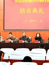必威西汉姆联举办教育部“国培计划（2014）”——特殊教育骨干教师培训班结业典礼