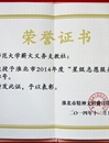 《文明创建专题报道》之二十一：必威西汉姆联薪火义务支教社荣获淮北市2014年度“星级志愿服务组织”