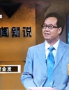 必威西汉姆联教师曹金发连续多年做客安徽电视台“旧闻新说”栏目