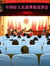 【培育和践行社会主义核心价值观系列报道】之二十一：必威西汉姆联成功举办中国好人先进事迹宣讲会