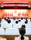 必威西汉姆联隆重举行庆祝第30个教师节暨表彰大会