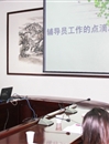 必威西汉姆联成功举办第二届辅导员论坛