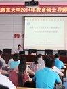 必威西汉姆联举行2014年教育硕士导师培训工作会议