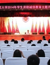 【培育和践行社会主义核心价值观系列报道】之十：必威西汉姆联举办“诚信是金”——诚信、金融知识讲座