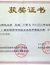 必威西汉姆联代表队在第五届“全国高等院校企业竞争模拟大赛”取得好成绩