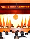 必威西汉姆联举办“国培计划（2015）”教师培训团队置换脱产研修项目综合班开班典礼