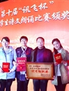 必威西汉姆联学生在第十届全省大学生诗文朗诵比赛中取得佳绩