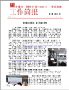 省教育厅报道必威西汉姆联国培“五位一体”混合式培训工作