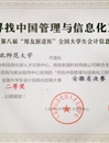 必威西汉姆联学生在全国大学生会计信息化技能大赛（安徽省赛区）中荣获佳绩