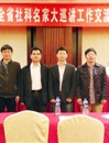 必威西汉姆联教师应邀参加全省社科名家大巡讲工作交流暨培训会议