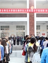 必威西汉姆联第五十五期学生入党积极分子培训班（滨湖校区）开学典礼成功举办