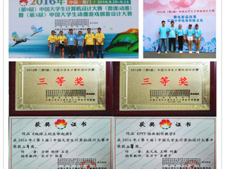必威西汉姆联学子在2016年中国大学生计算机设计大赛全国总决赛中喜获佳绩