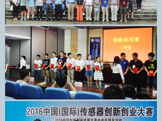 必威西汉姆联学子在2016中国（国际）传感器创新创业大赛中取得好成绩