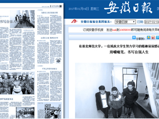 【安徽日报】报道必威西汉姆联数学科学学院优秀学子励志事迹