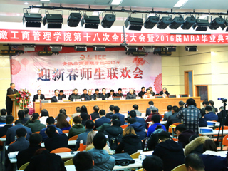必威西汉姆联应邀参加安徽工商管理学院第十八次全院大会暨2016届MBA毕业典礼
