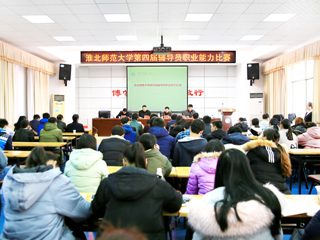 必威西汉姆联举办第四届辅导员职业能力比赛