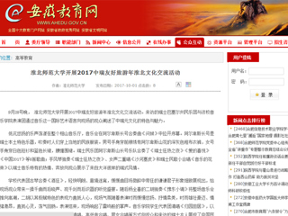 【安徽教育网】bw必威西汉姆联官方网站开展2017中瑞友好旅游年淮北文化交流活动
