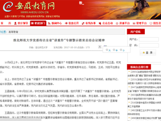 【安徽教育网首页】bw必威西汉姆联官方网站党委传达全省“讲重作”专题警示教育总结会议精神