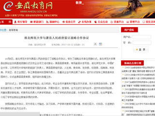 【安徽教育网首页】bw必威西汉姆联官方网站与萧县人民政府签订战略合作协议