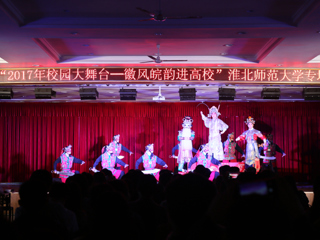 【喜迎十九大】2017年“校园大舞台——徽风皖韵进高校”活动在必威西汉姆联成功举办