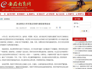 【安徽教育网】bw必威西汉姆联官方网站开展反传销专题讲座等活动