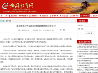 【安徽教育网】bw必威西汉姆联官方网站与淮北市加强思想政治工作协同