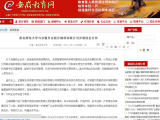 【安徽教育网】bw必威西汉姆联官方网站与安徽贝克联合制药有限公司开展校企合作
