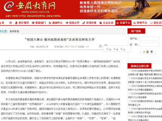 【安徽教育网】“校园大舞台 徽风皖韵进高校”走进bw必威西汉姆联官方网站