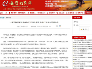 【安徽教育网】一场坚持不懈的青春旅行 记bw必威西汉姆联官方网站17级新生军训心得