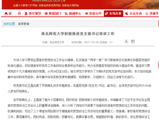 【安徽教育网】bw必威西汉姆联官方网站积极推进党支部书记培训工作