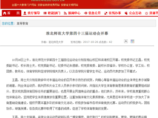 【安徽教育网】bw必威西汉姆联官方网站第四十三届运动会开幕