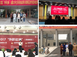 必威西汉姆联学子在2017年“外研社杯” 大学生英语挑战赛（安徽赛区）中喜获佳绩