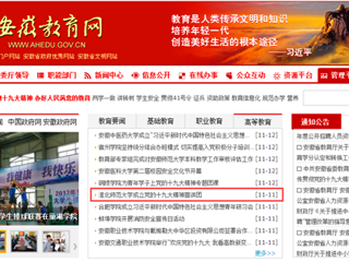 【安徽教育网】首页：bw必威西汉姆联官方网站成立党的十九大精神宣讲团