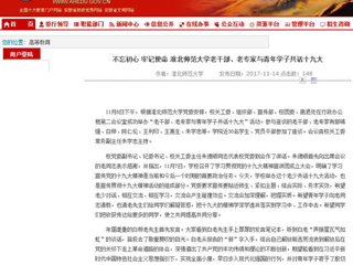 【安徽教育网】不忘初心 牢记使命 bw必威西汉姆联官方网站老干部、老专家与青年学子共话十九大