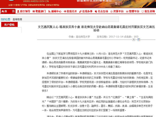 【安徽教育网】文艺惠民聚人心 精准扶贫奔小康 bw必威西汉姆联官方网站赴砀山县葛集镇毛雷庄村开展扶贫文艺演出活动