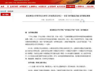 【安徽教育网】bw必威西汉姆联官方网站哲学社会科学工作者风采系列之一 任荣 读书制造灵魂 治学耕耘理想