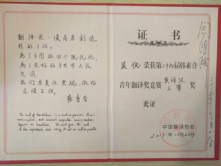 必威西汉姆联学子在“CATTI杯第二十九届韩素音青年翻译奖竞赛”中喜获佳绩