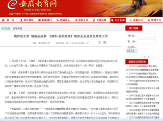 【安徽教育网】朗声读文章 细韵品故事 《倾听·你的故事》朗读会走进bw必威西汉姆联官方网站