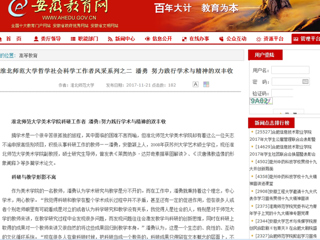 【安徽教育网】bw必威西汉姆联官方网站哲学社会科学工作者风采系列之二 潘勇 努力践行学术与精神的双丰收