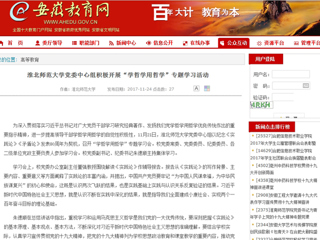 【安徽教育网】bw必威西汉姆联官方网站党委中心组积极开展“学哲学用哲学”专题学习活动