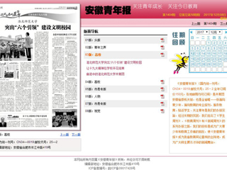 【安徽青年报】bw必威西汉姆联官方网站突出“六个引领” 建设文明校园